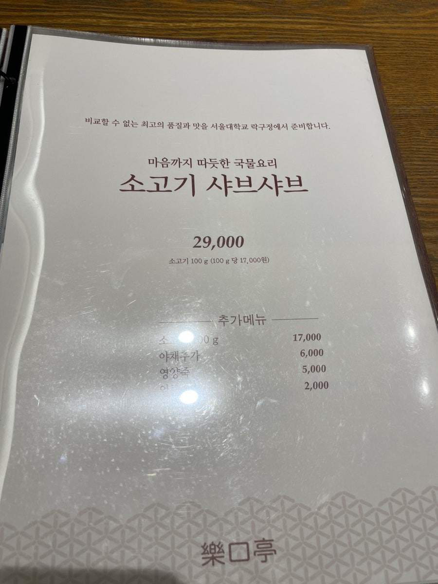 락구정 사진 6