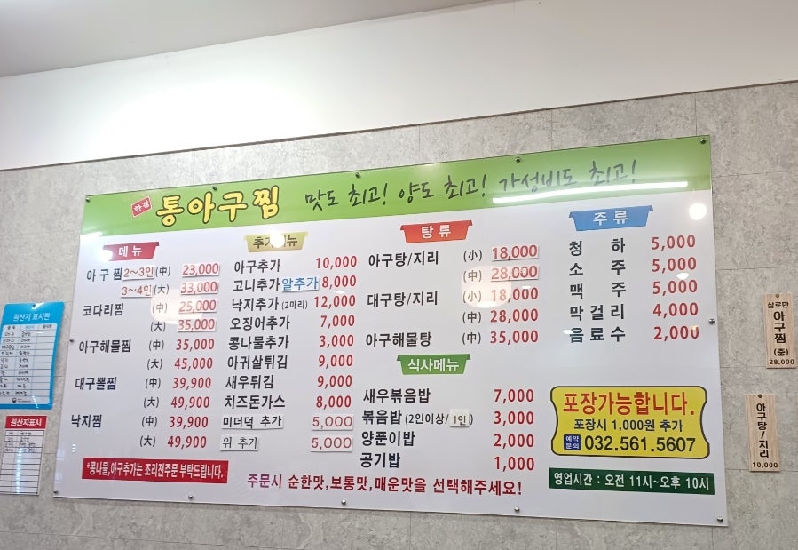 한결통아구찜 검암점 사진 2