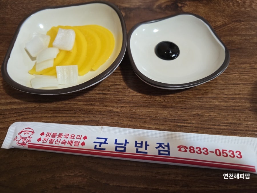 군남반점 사진 1