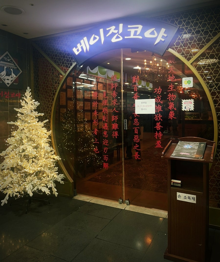 베이징코야 광화문점 사진 7