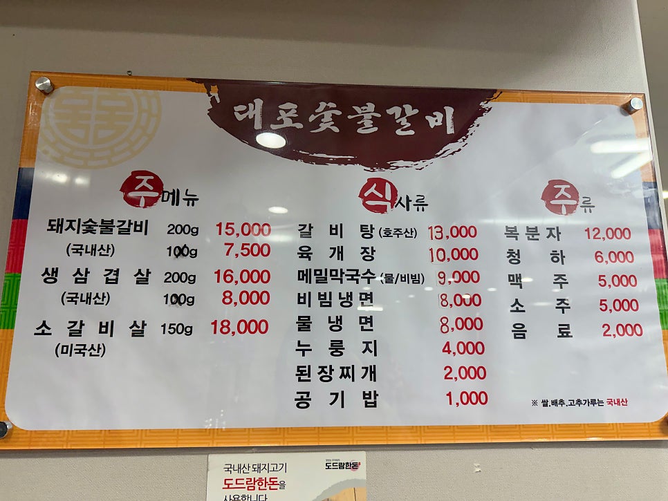 대포숯불갈비 사진 5