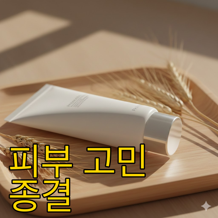  여드름부터 흔적까지, 아젤리아 크림 완벽 분석