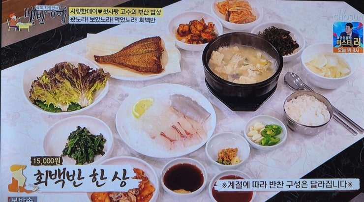 식객 허영만의백반기행 부산 회백반 돼지국밥 모듬사시미 맛집정보(고수출연)