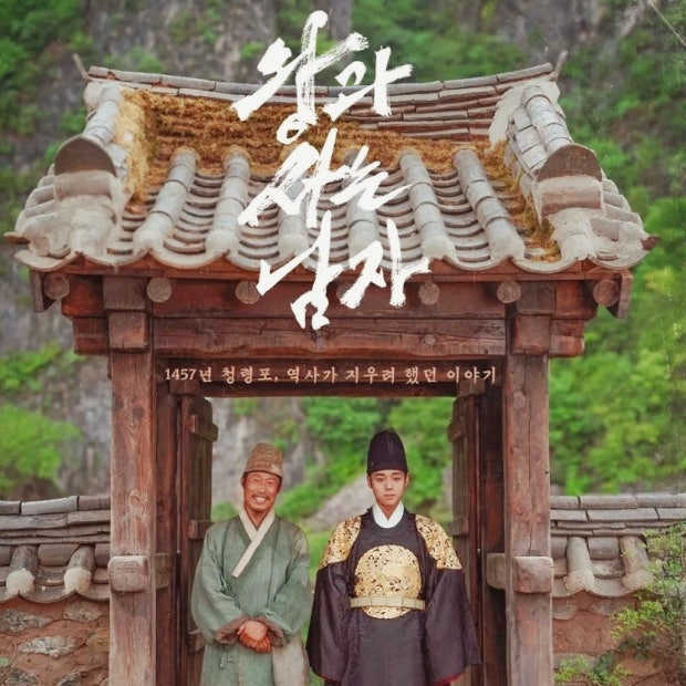  단종 왕과 사는 남자 영화 촬영지 문경새재 도립공원 오픈세트장 경북 여행지 가볼만한 곳