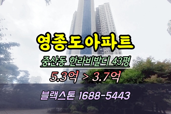 인천영종하늘도시 한라비발디 아파트 경매 43평 930동