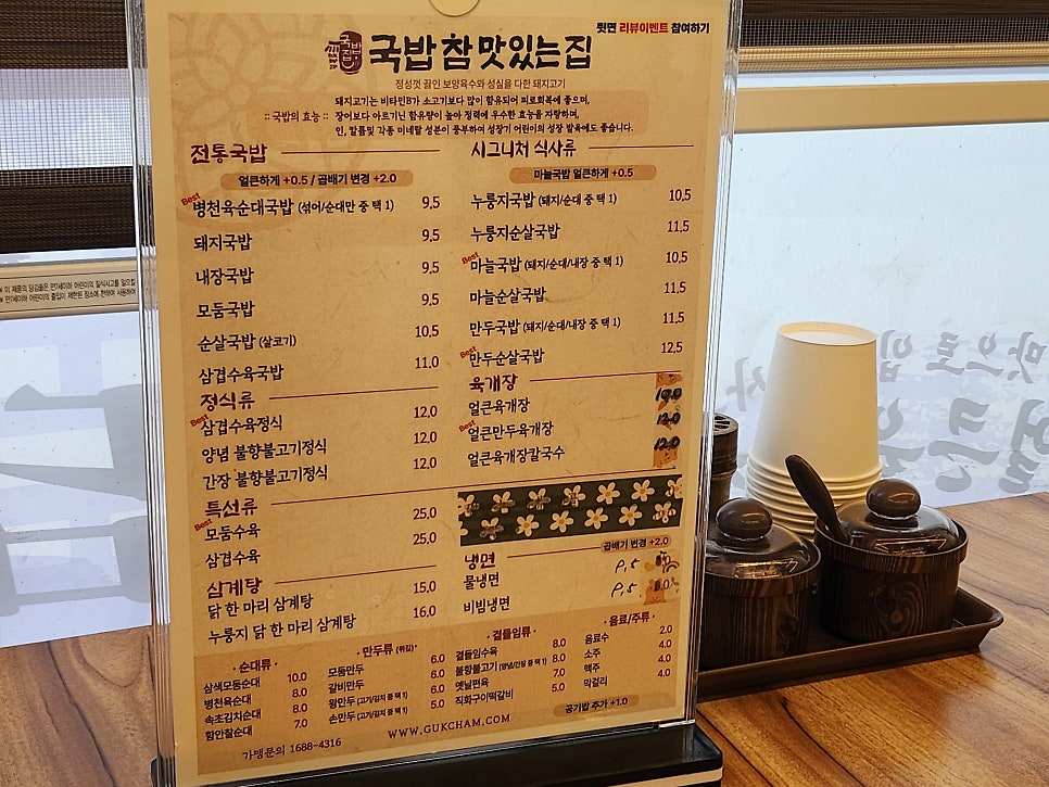 국밥참맛있는집 가평읍내점 사진 5