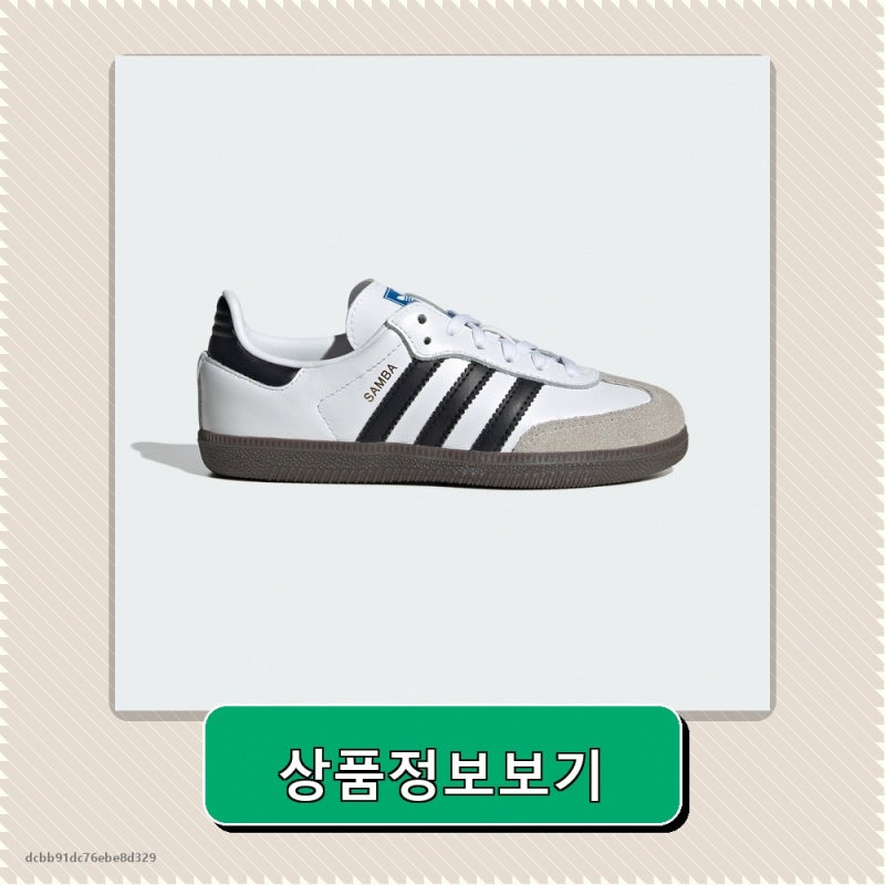[아디다스 공식] 삼바 OG 키즈 IE3677
