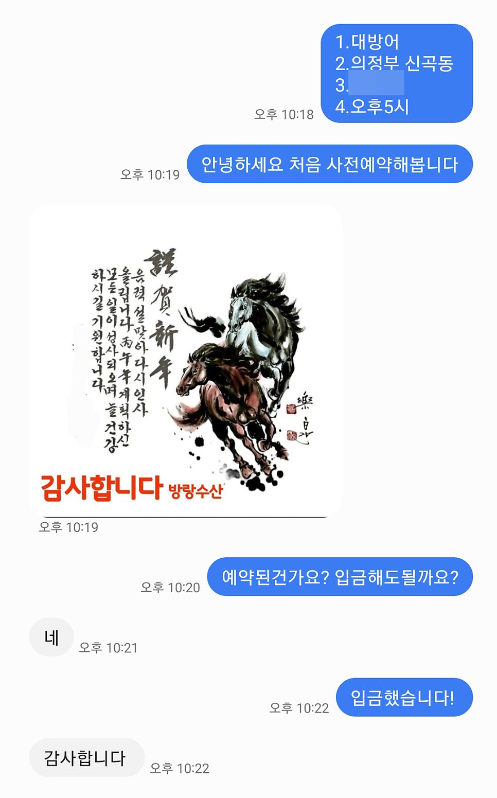 방랑수산 사진 2