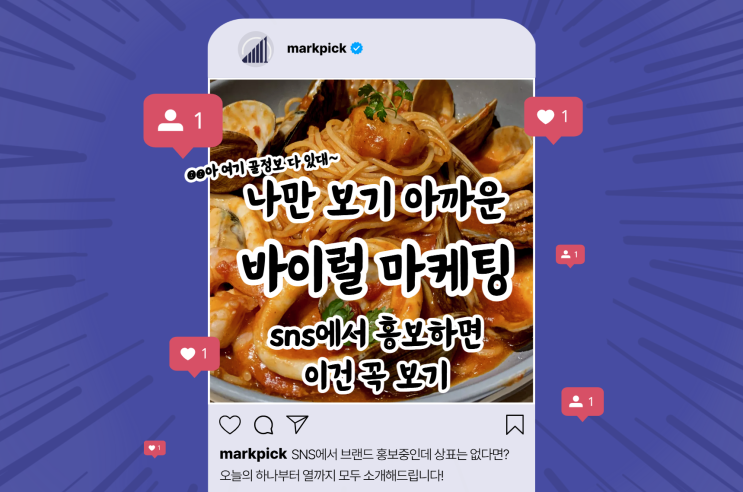  SNS에서 브랜드 홍보중인데 상표는 없다면? | 상표등록 꼭 해야 하나