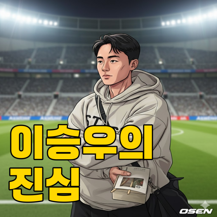  이승우 90분 뛰고 싶다는데 전북의 선택은?
