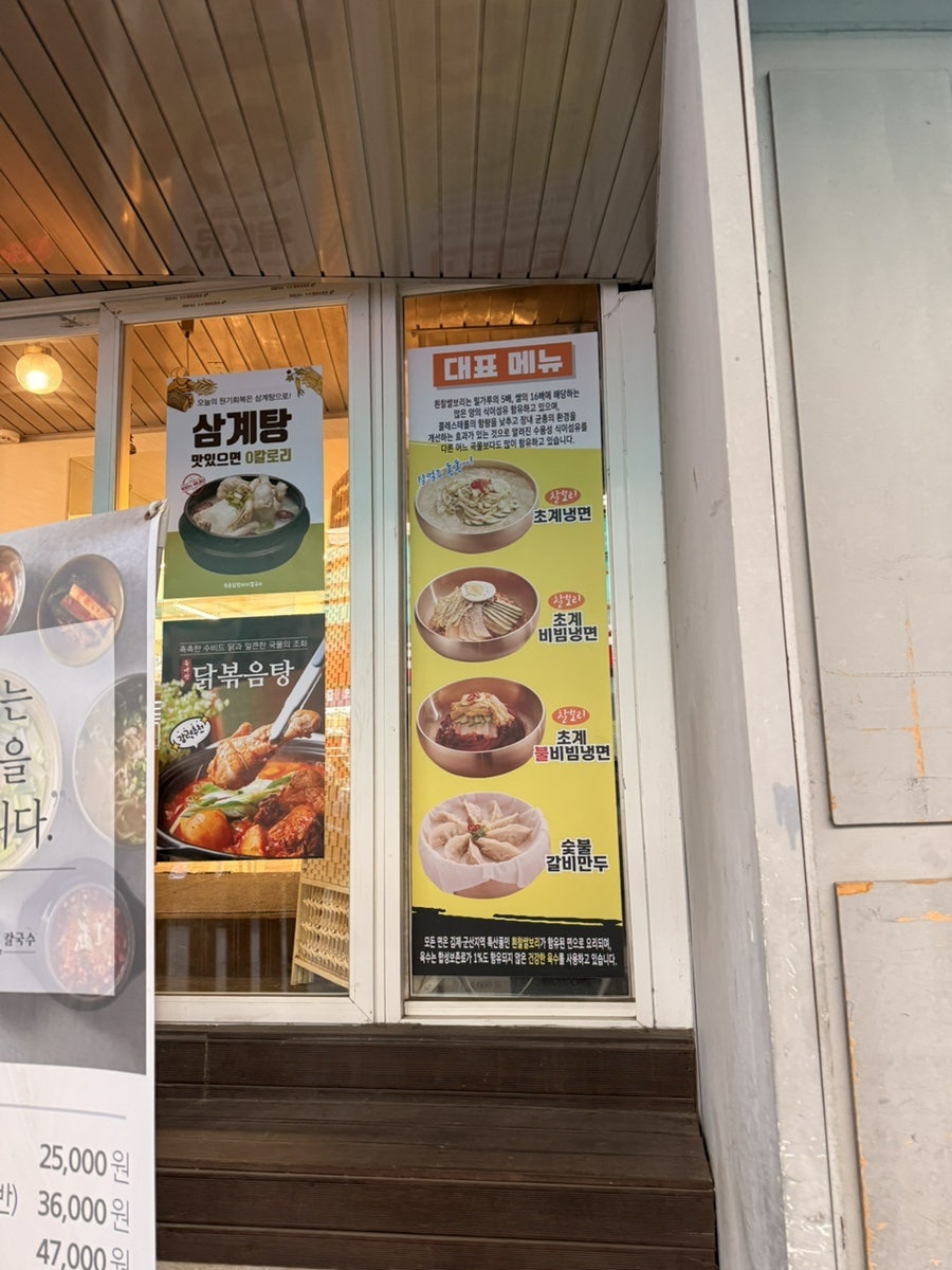목동닭한마리칼국수 사진 3