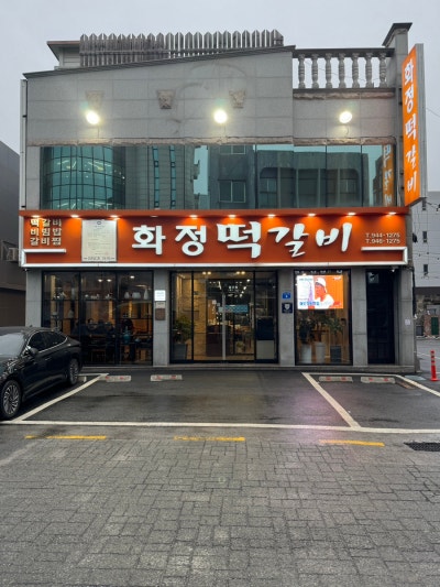 광주송정역 주차편한맛집 화정떡갈비