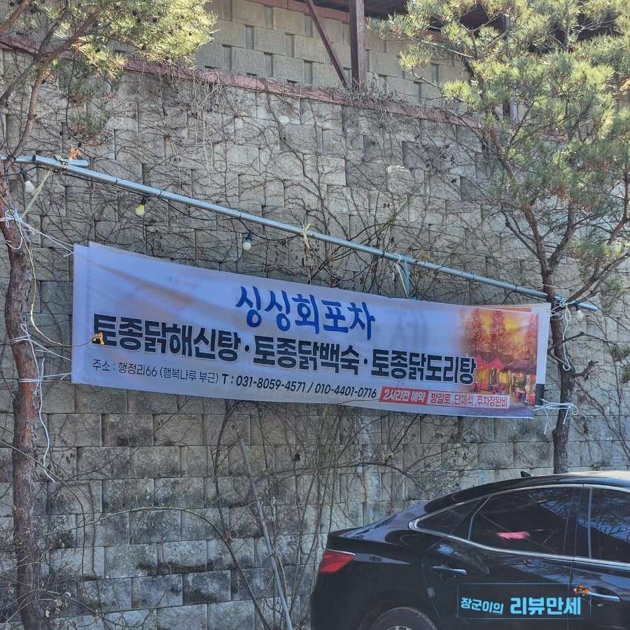 싱싱회포차 사진 1