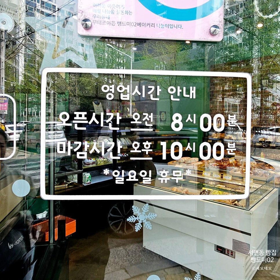 뺑드미 사진 2