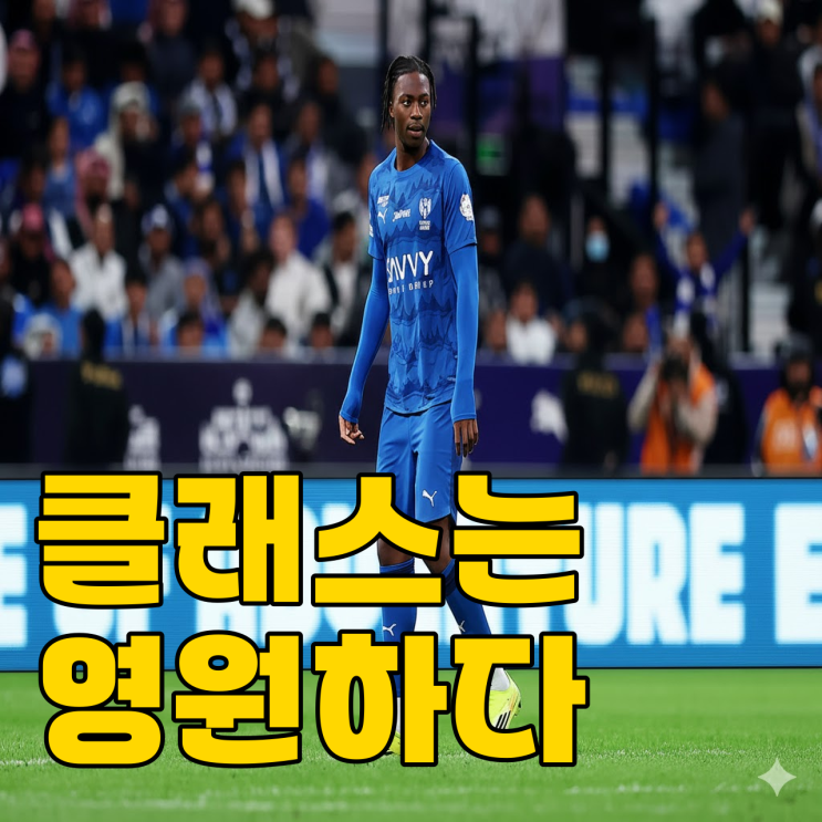  호날두 500골 대기록! 메이테는 맨유 안 간걸 후회할까?