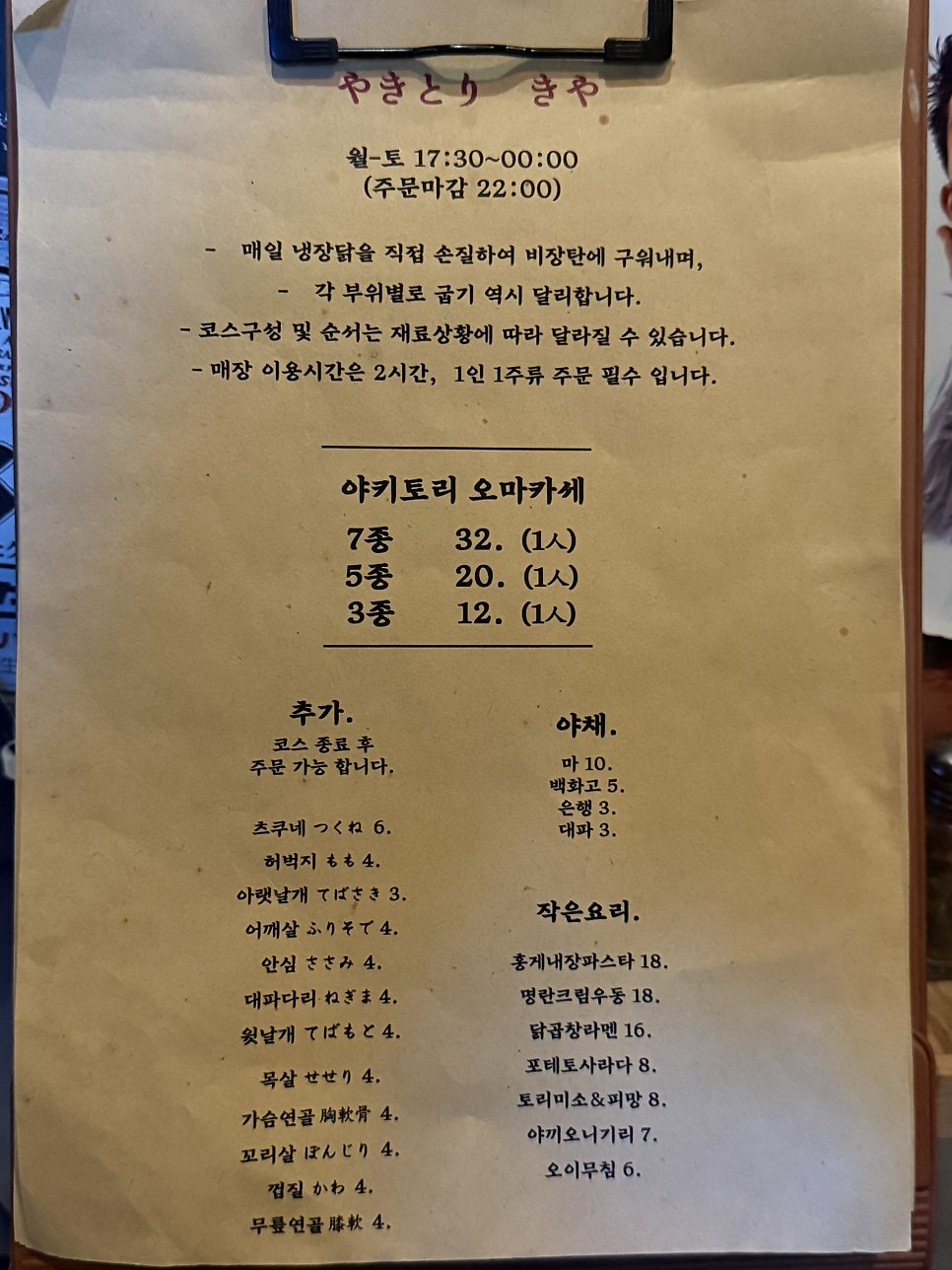 야키토리키야 사진 5