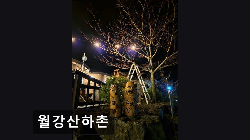 월강산하촌 사진 6
