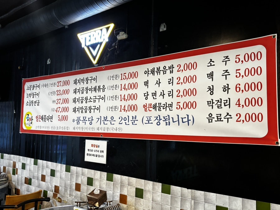 동대문곱창 일산점 사진 2