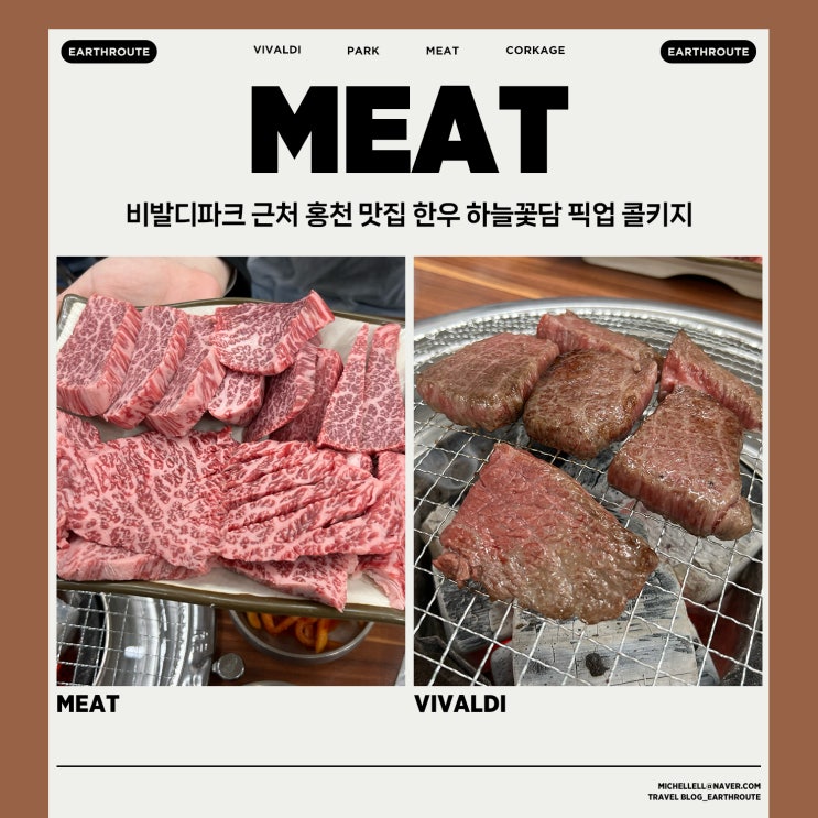  비발디파크 근처 홍천 맛집 한우 하늘꽃담 픽업 콜키지