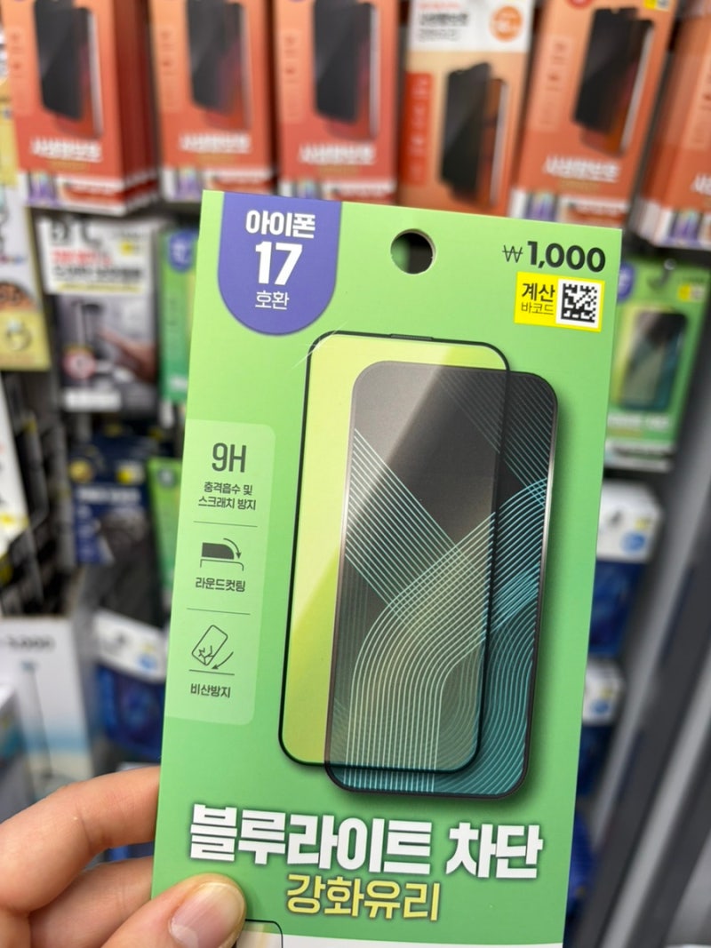 다이소 아이폰 17 보호필름 블루라이트 차단