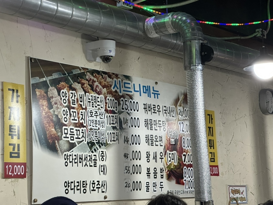 시드니양꼬치 사진 2