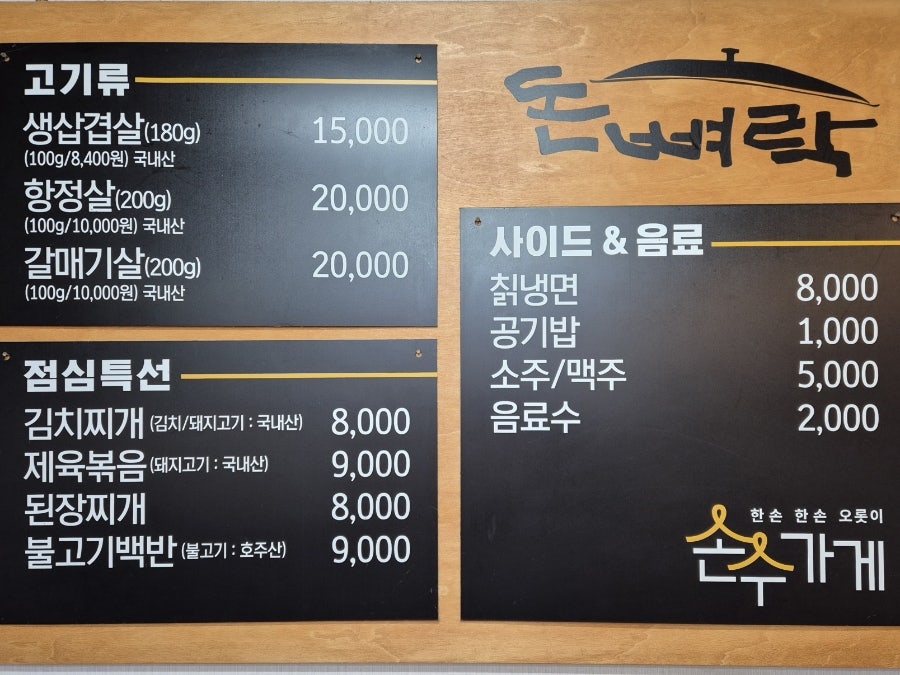 돈뼈락 신림본점 사진 5