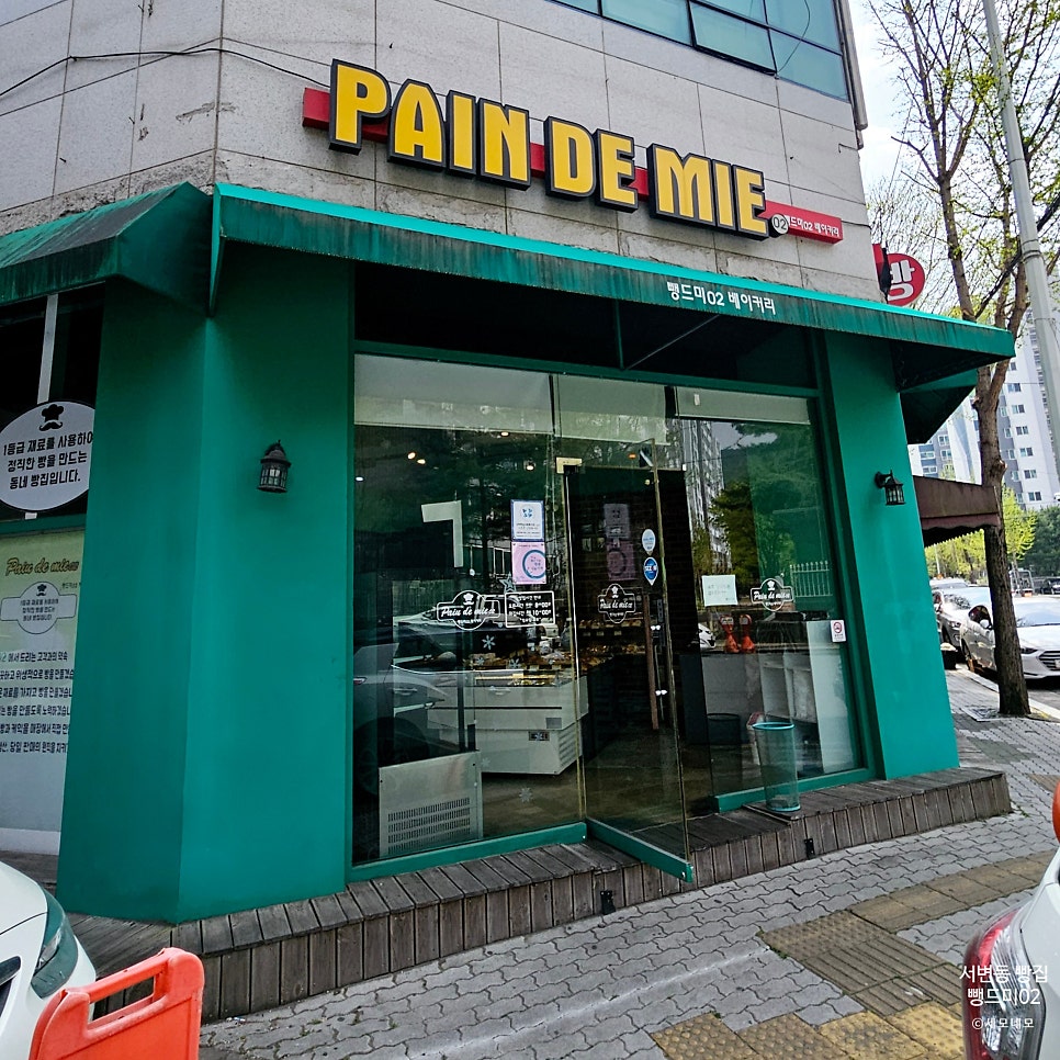 뺑드미 사진 1