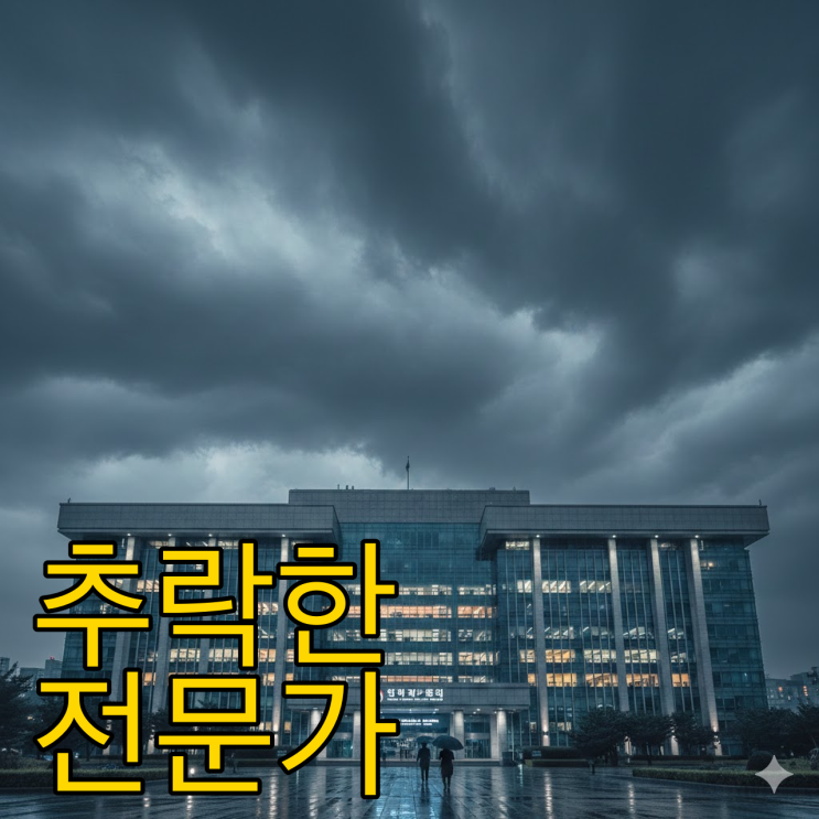  셀프 추천 산림청장의 충격적 몰락, 음주운전 면직의 전말