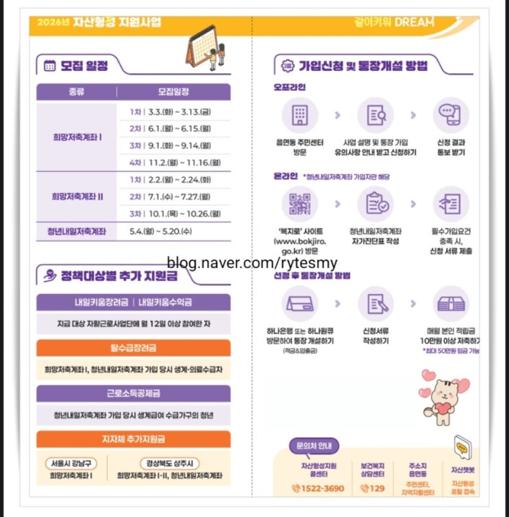  돈을 세배로 돌려주는 2026 희망저축계좌2(신청기간 : 2.24.(화)까지)