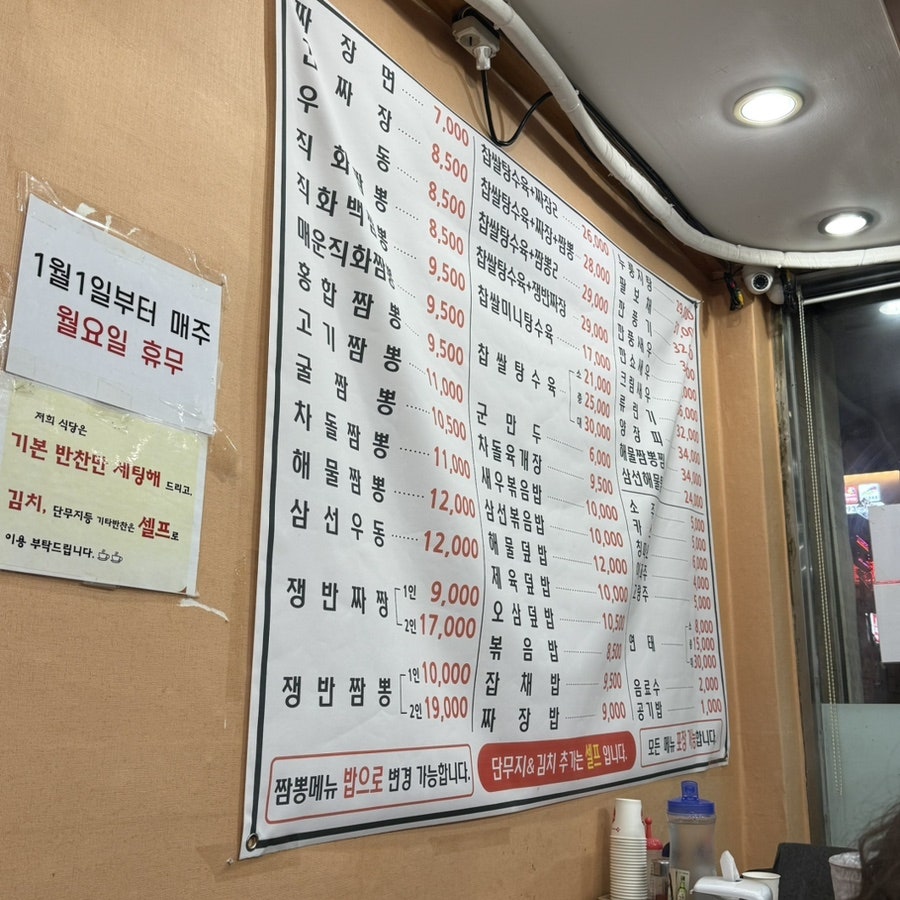 직화짬뽕전문점 사진 4