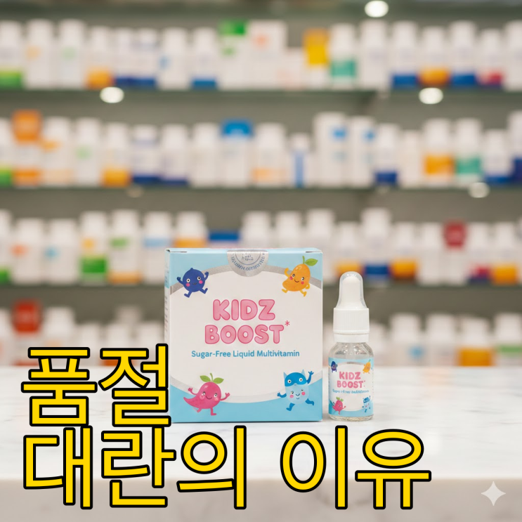  약국 품절 대란 챔큐비타, 밥태기 아이를 위한 정답일까?