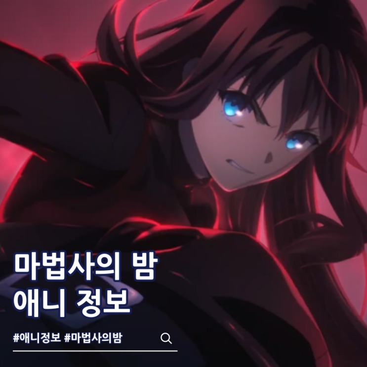  마법사의 밤 개봉일 2026년 최신 영상