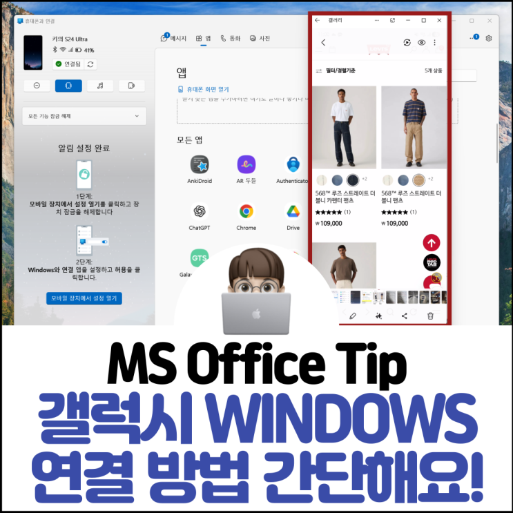  갤럭시 WINDOWS와 연결 방법