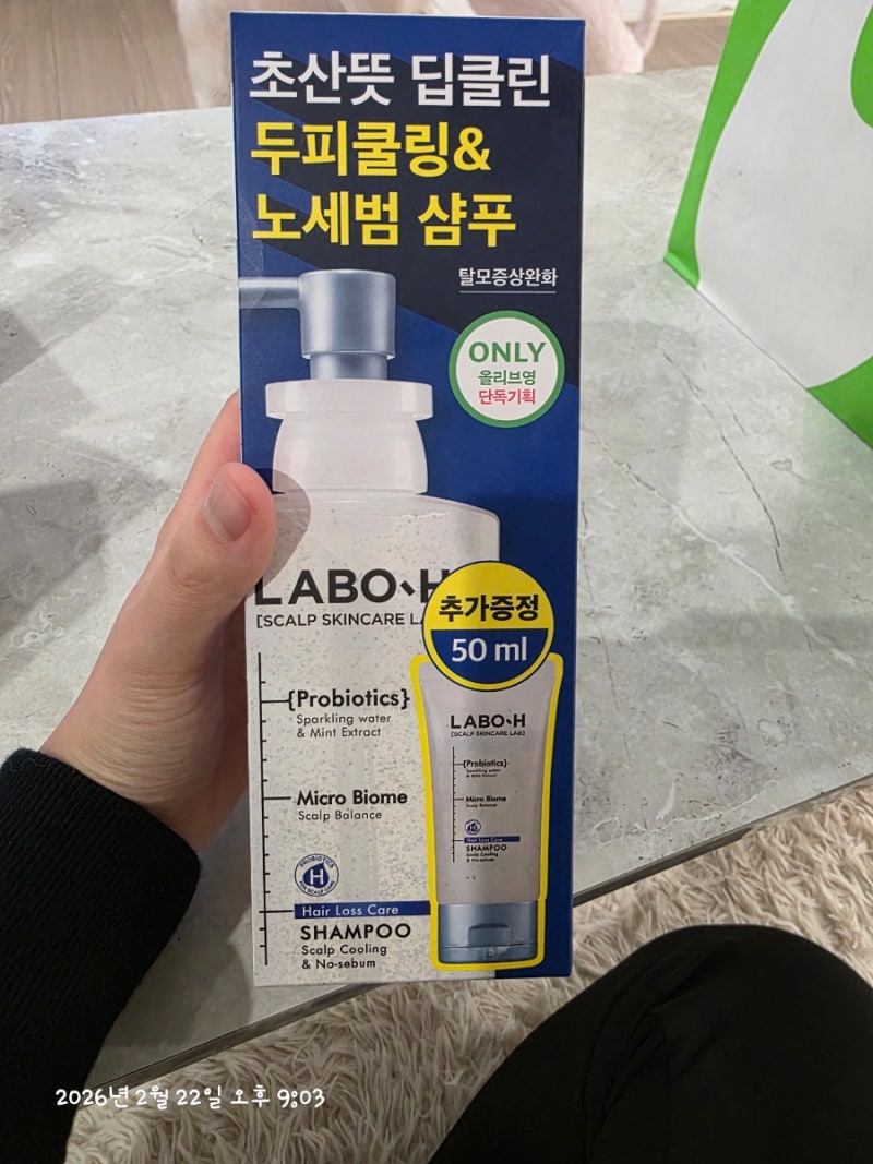 라보에이치 두피강화클리닉 쿨링 노세범 샴푸 리뷰 탈모샴푸