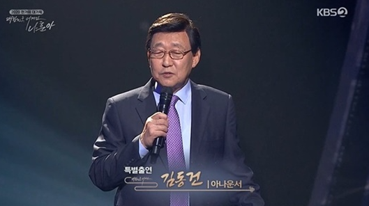 가요무대 아나운서 김동건 별세 논란 최근 근황