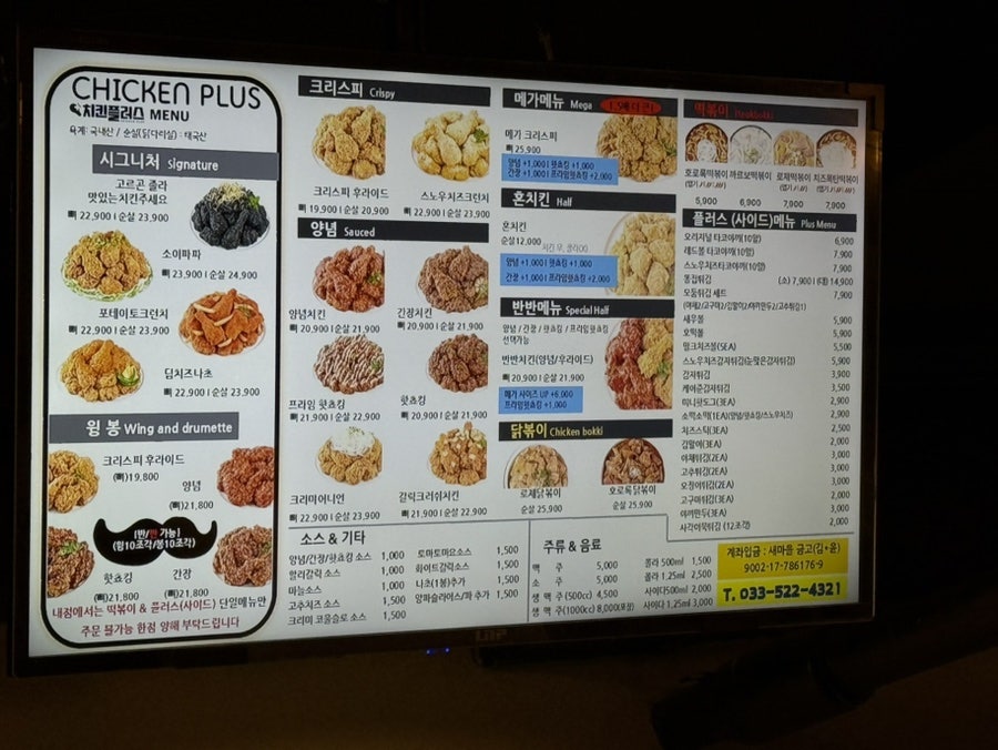 치킨플러스 동해아이파크점 사진 5