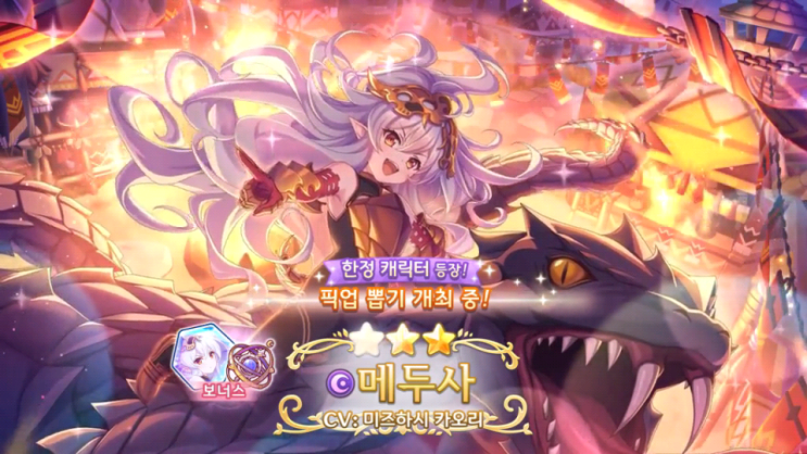  [프리코네] 메두사 뽑기