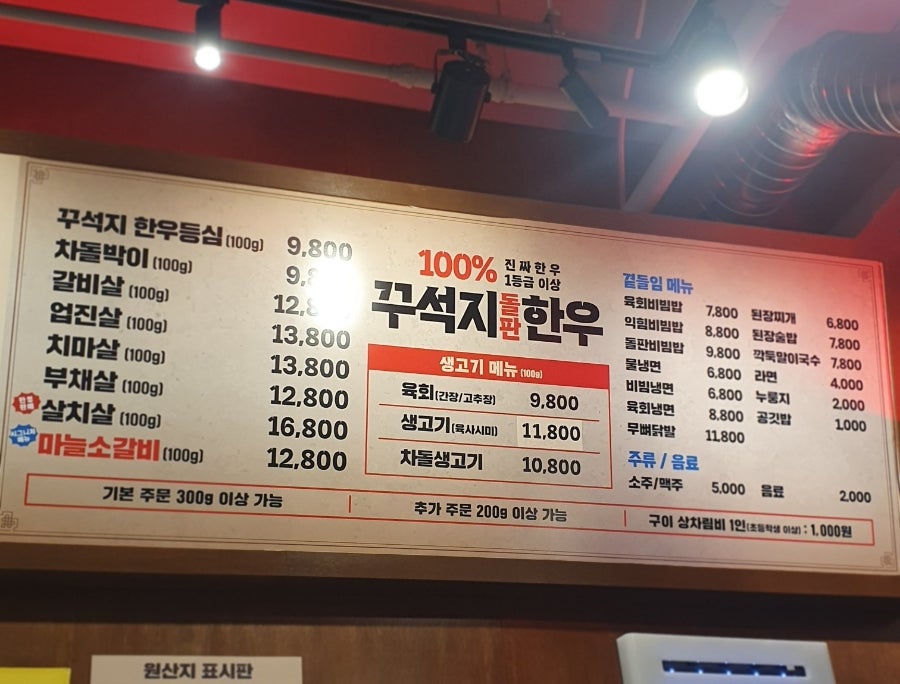 꾸석지돌판한우 구리돌다리점 사진 5