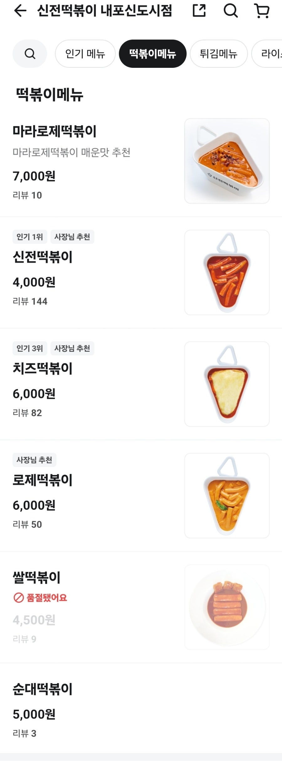 신전떡볶이 내포신도시점 사진 4