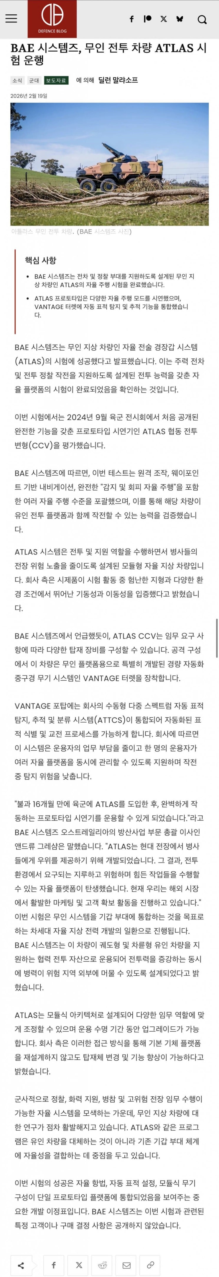 BAE 시스템즈, 무인 전투 차량 ATLAS 시험 운행.