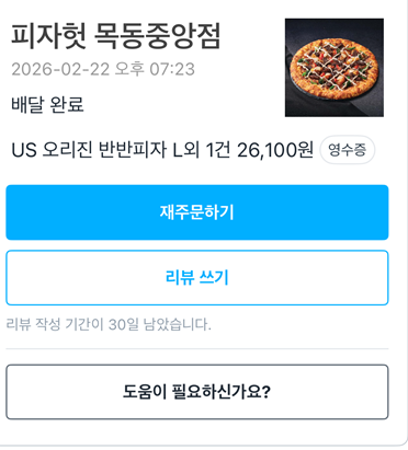  피자헛 목동중앙점 L사이즈 반반피자 후기(콤비네이션 + 멜팅치즈 포테이토에 리치골드 엣지는 반칙)