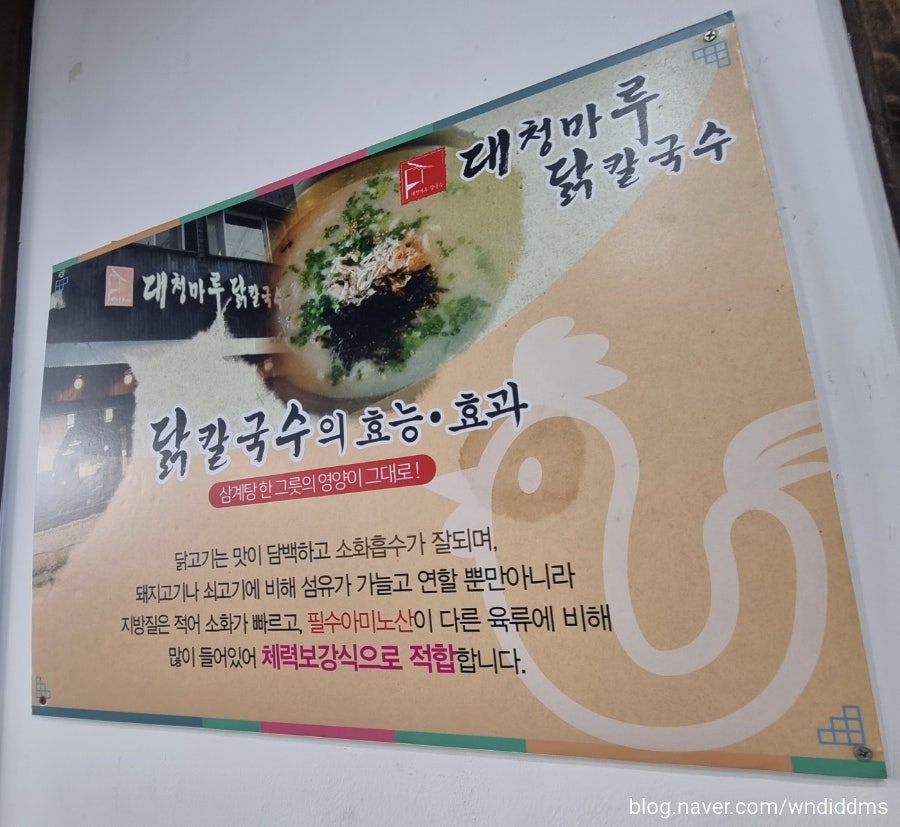 대청마루닭칼국수 용호본점 사진 3