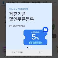 모니모 현대 이지웰 복지몰 로그인 포인트 사용
