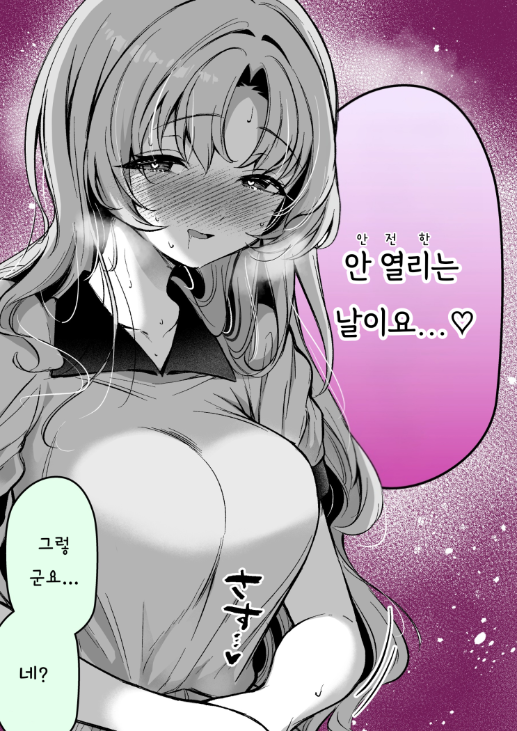 열리는 걸 신경쓰는 순수한 여자친구 - [오리지널 만화][웹코믹]