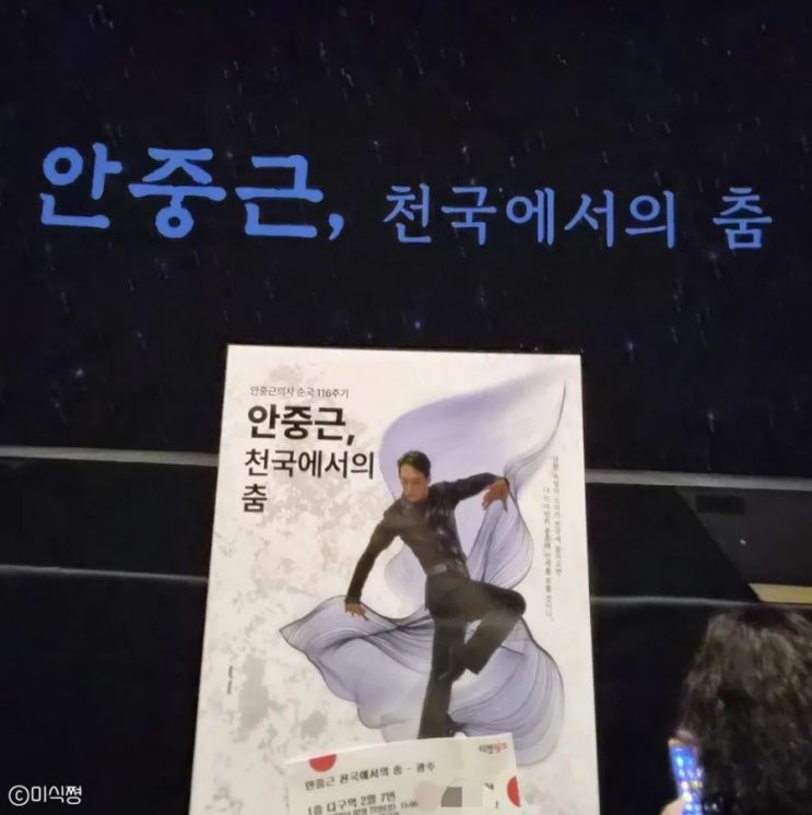  [ 광주 발레 공연 ] 안중근, 천국에서의 춤 ｜창작발레 공연