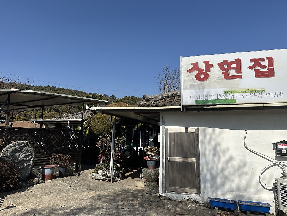 상현집 사진 2