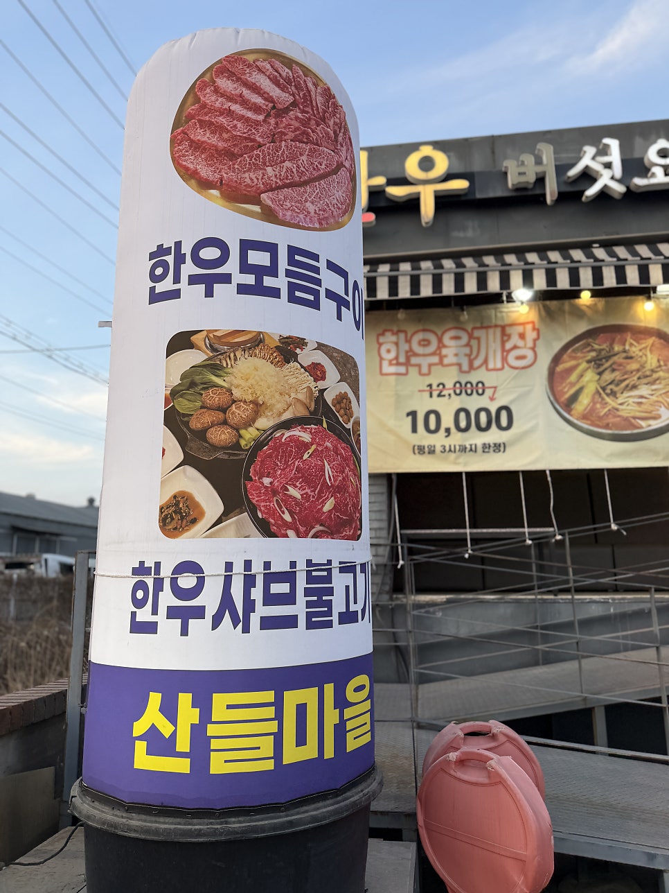 산들마을 김포본점 사진 2