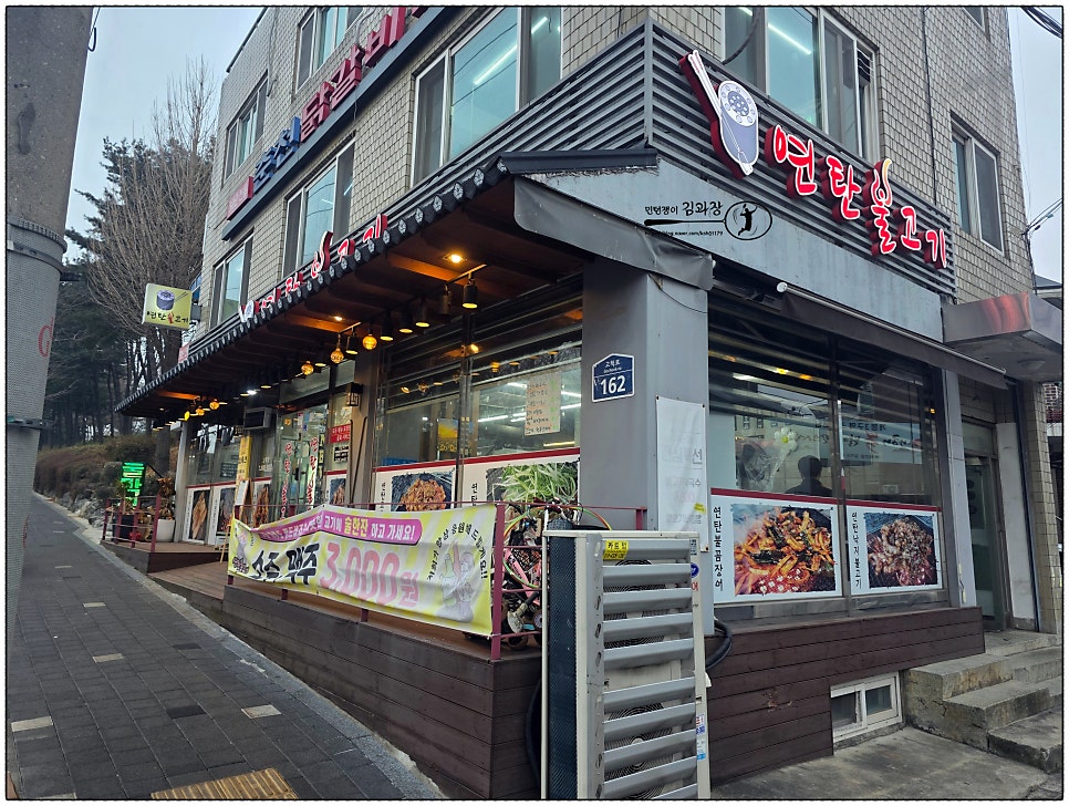 연탄불고기 고척점 사진 1
