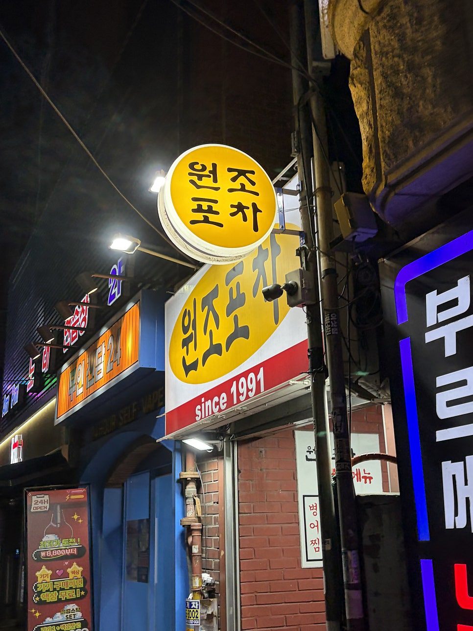 원조포차 사진 2