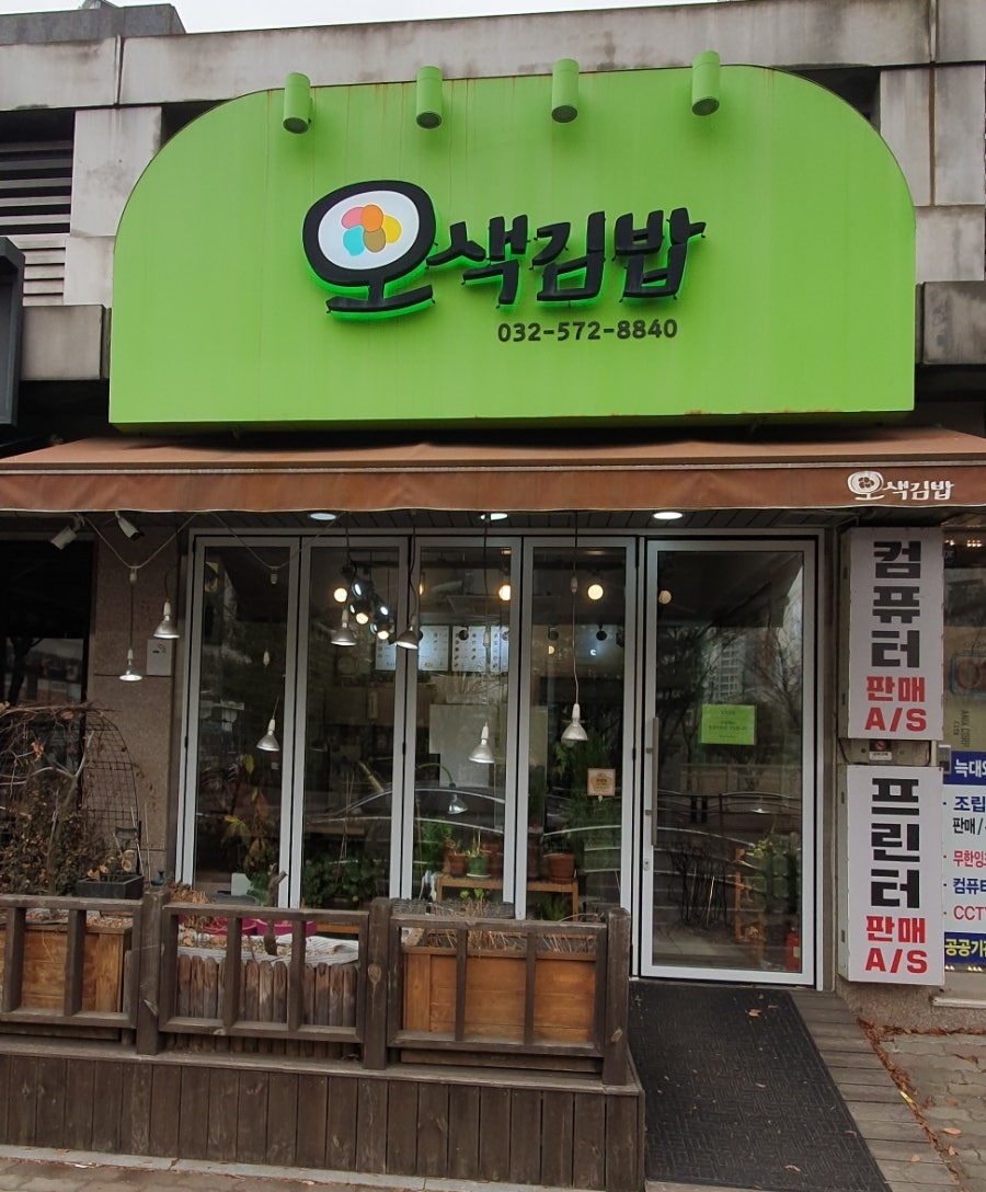 오색김밥 사진 1